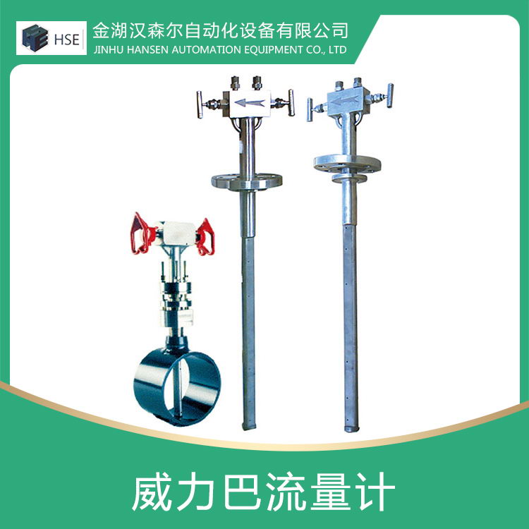 威力巴流量计