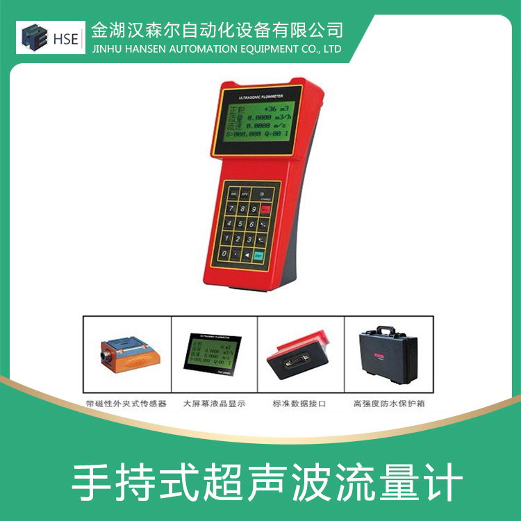 手持式超声波流量计