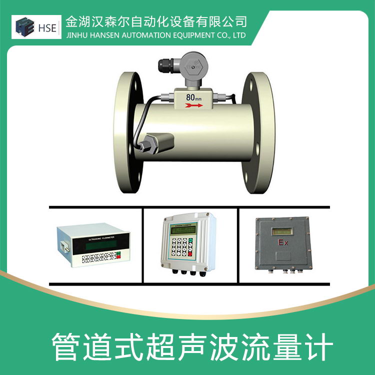 管道式超声波流量计