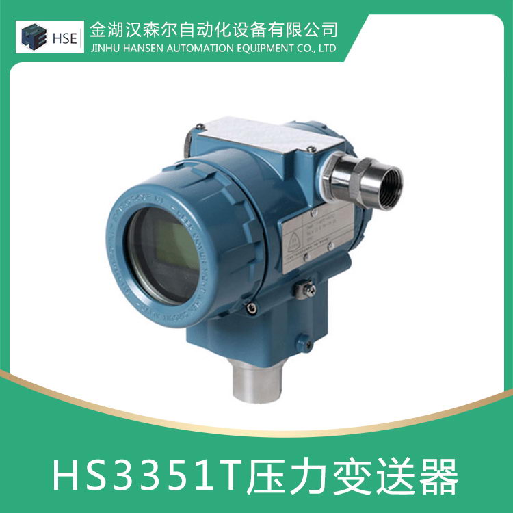 HS3351T型压力变送器