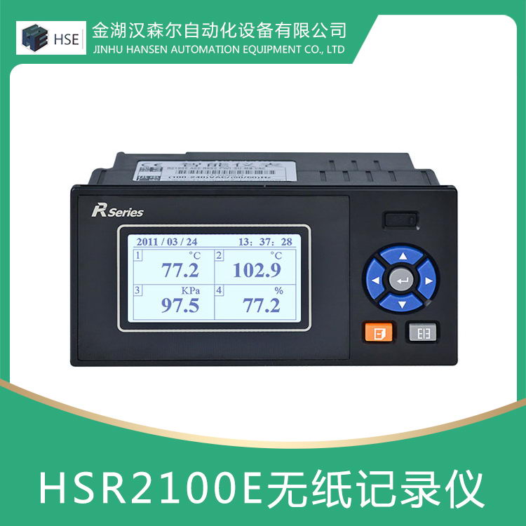 HSR2100E无纸记录仪