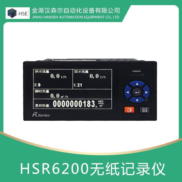 HSR6200无纸记录仪
