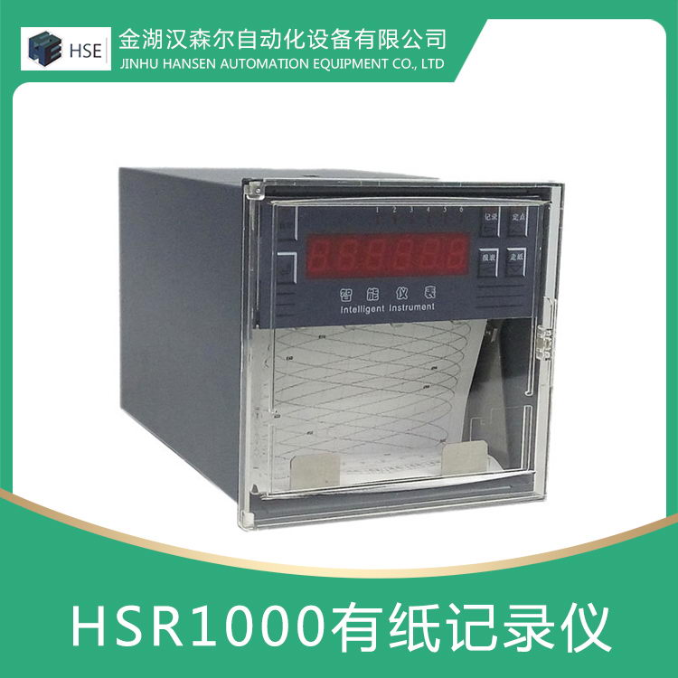 HSR1000有纸记录仪
