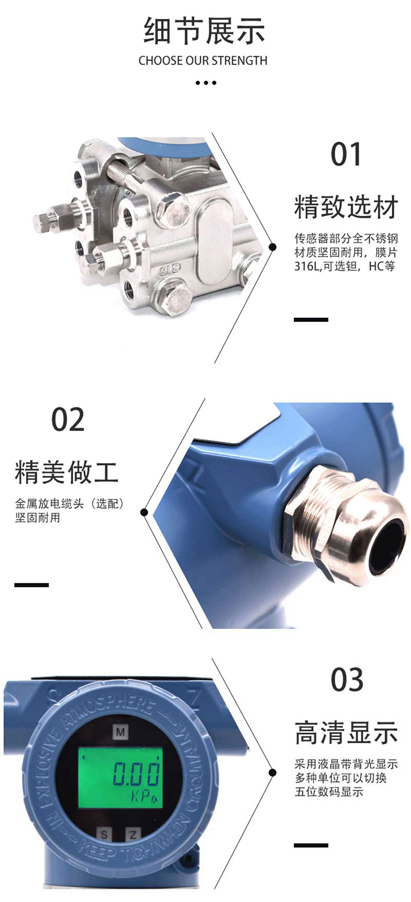 微差压变送器