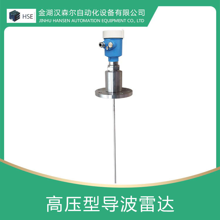 高压型导波雷达物位计
