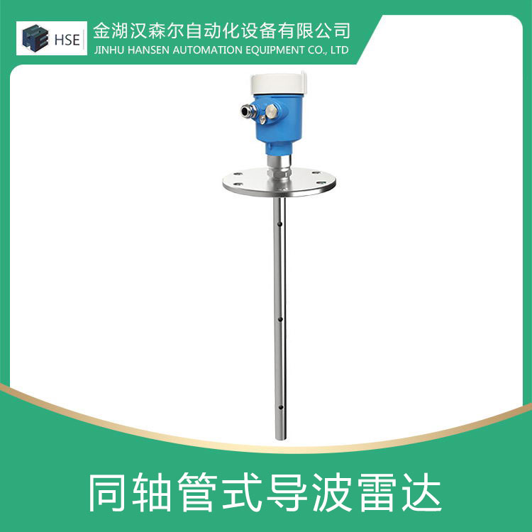 同轴管式导波雷达物位计