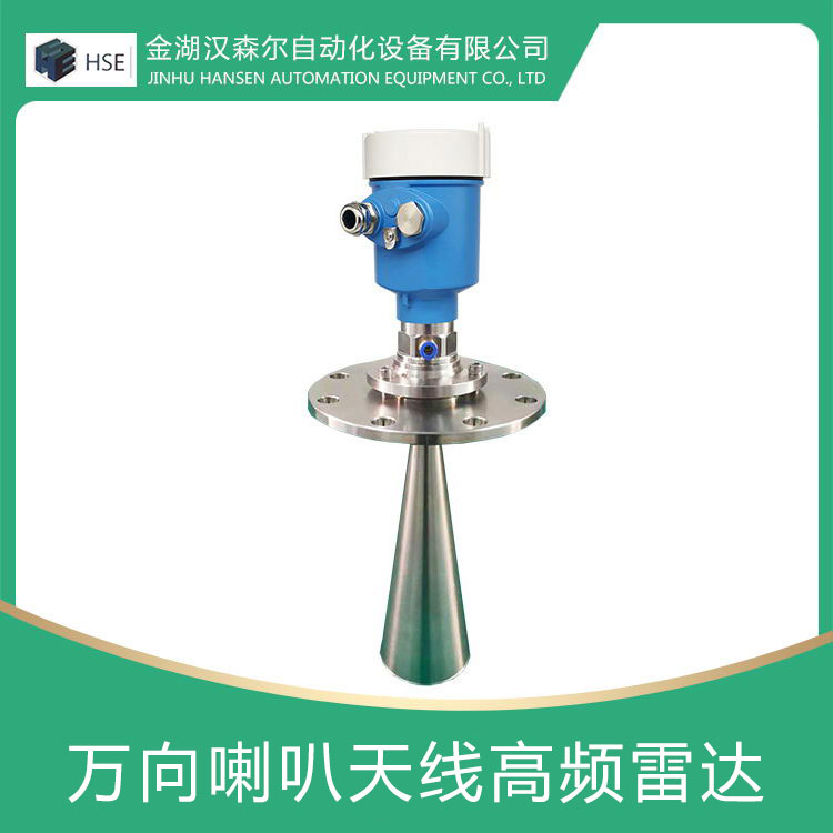 万向喇叭高频雷达物位计