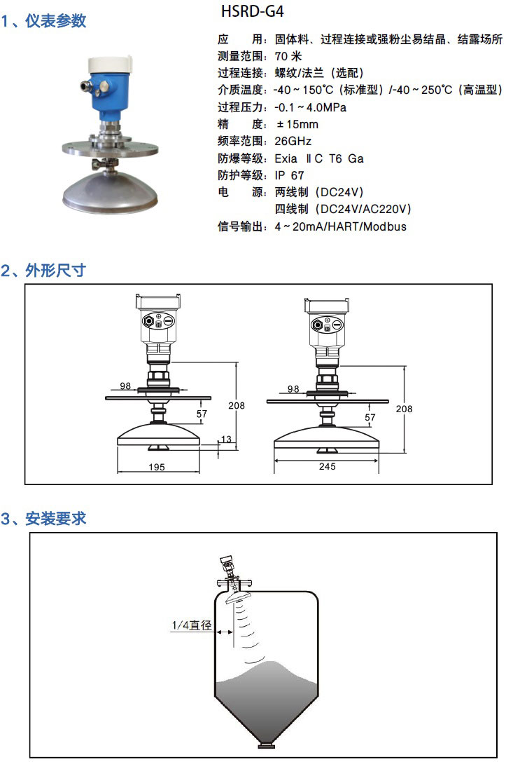 高频雷达物位计 高频雷达物位计