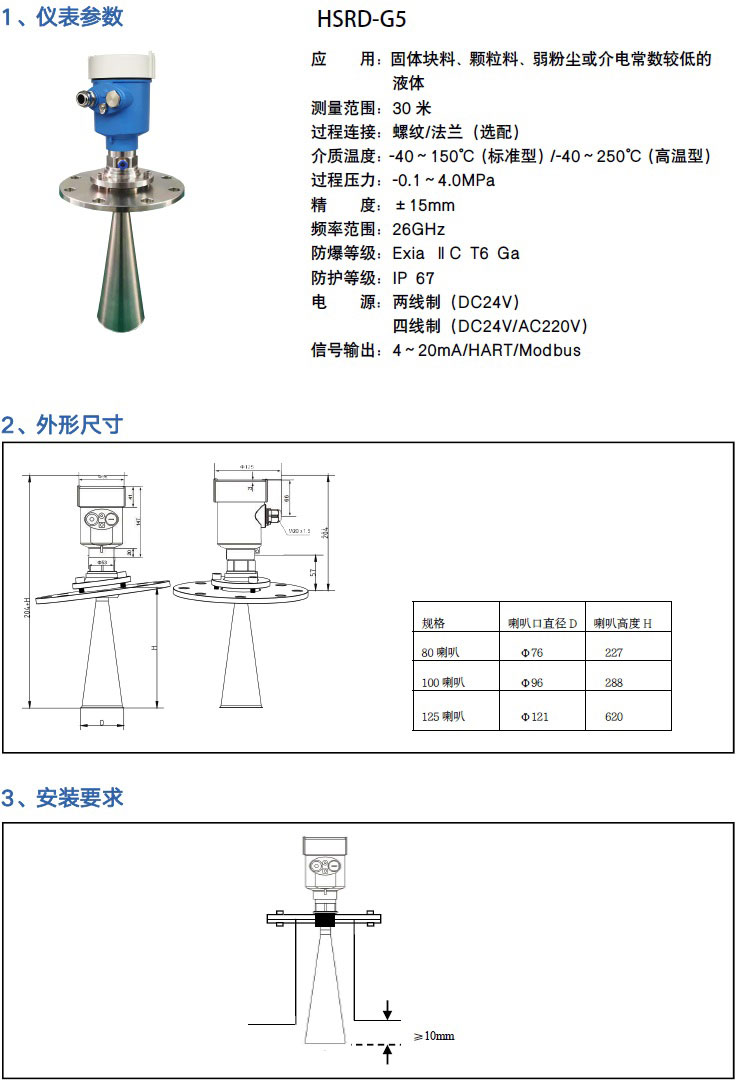 高频雷达物位计 高频雷达物位计