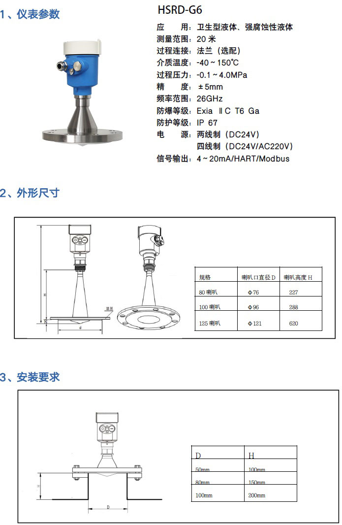 高频雷达物位计 高频雷达物位计